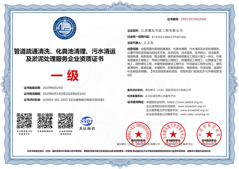 清凉山企业资质证书